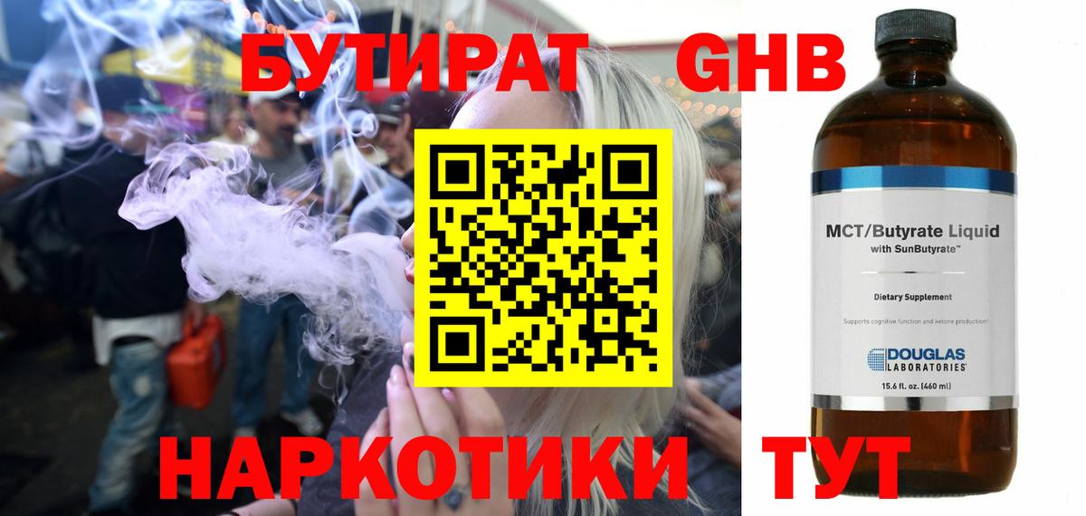 Бутират  БУТИРАТ Butirat  Вход с VPN  Новокубанск 