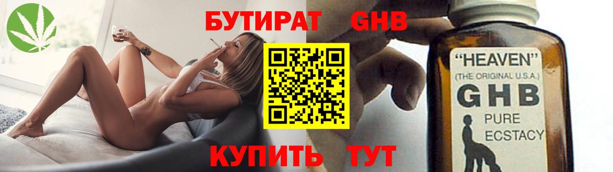 БУТИРАТ BDO 33% Новокубанск