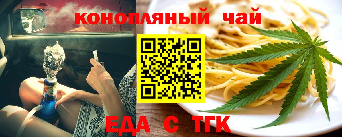 Еда ТГК марихуана Новокубанск