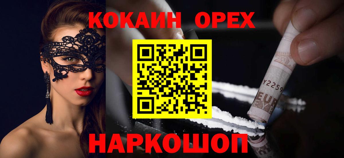 Новокубанск  Cocaine 99%  КОКАИН VHQ  Вход с VPN 