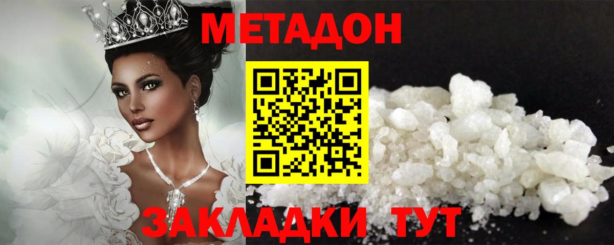 МЕТАДОН VHQ Новокубанск