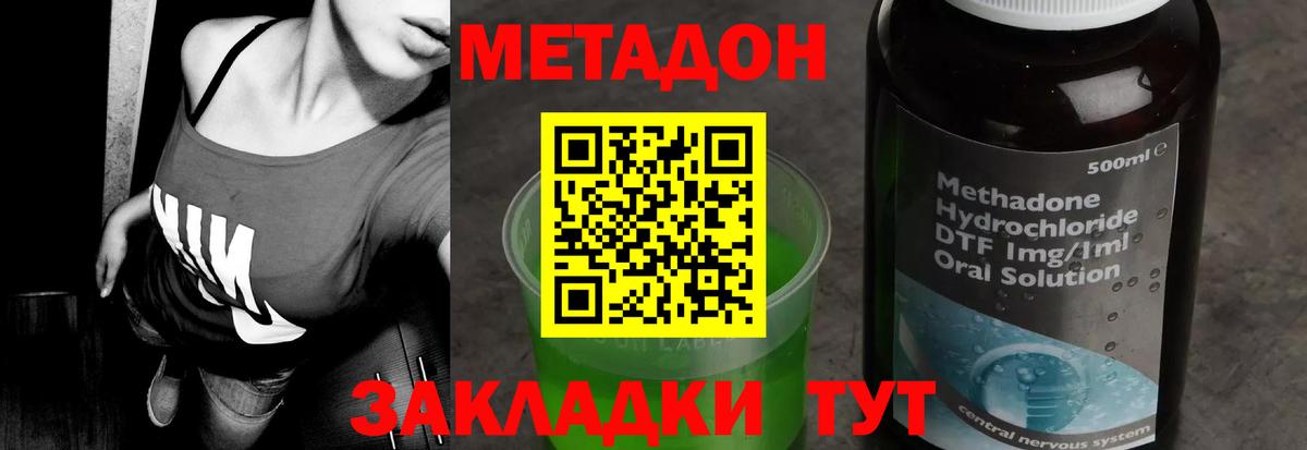 МЕТАДОН кристалл  Вход с VPN  Новокубанск 